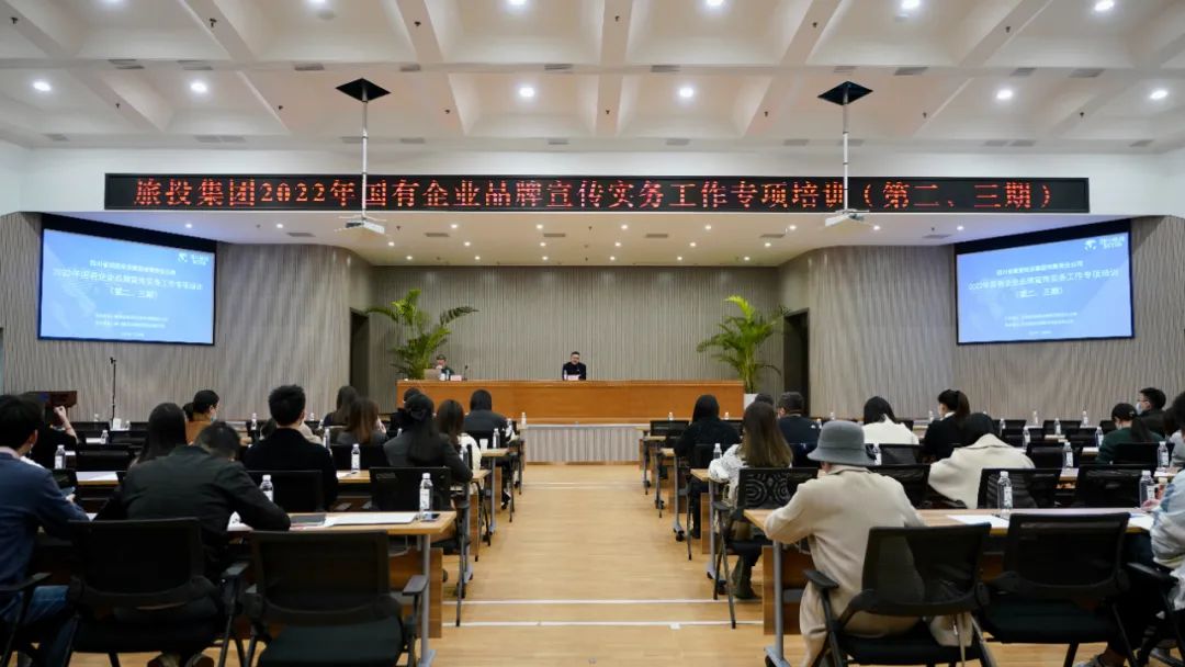 四川省尊龙凯时集团组织开展“2022年国有企业品牌宣传实务工作”专项培训（第二、三期）