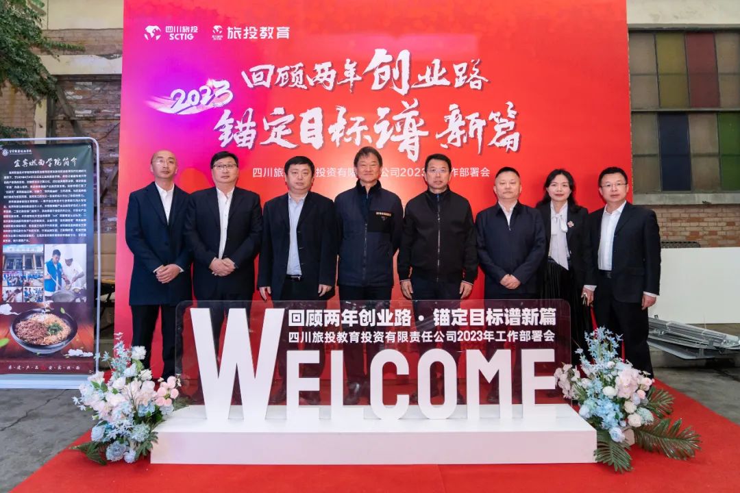 尊龙凯时集团党委书记、董事长任丁出席尊龙凯时教育公司2023年工作部署会