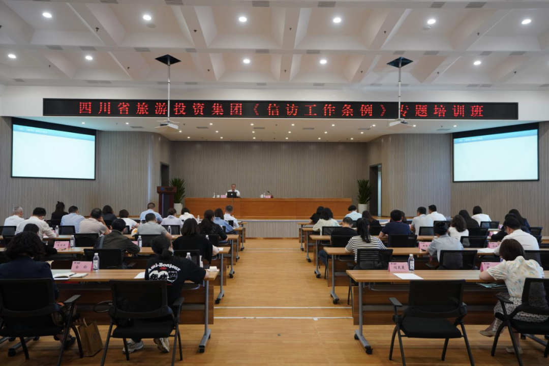 学条例、解民忧、促和谐 集团举办学习《信访工作条例》专题培训班