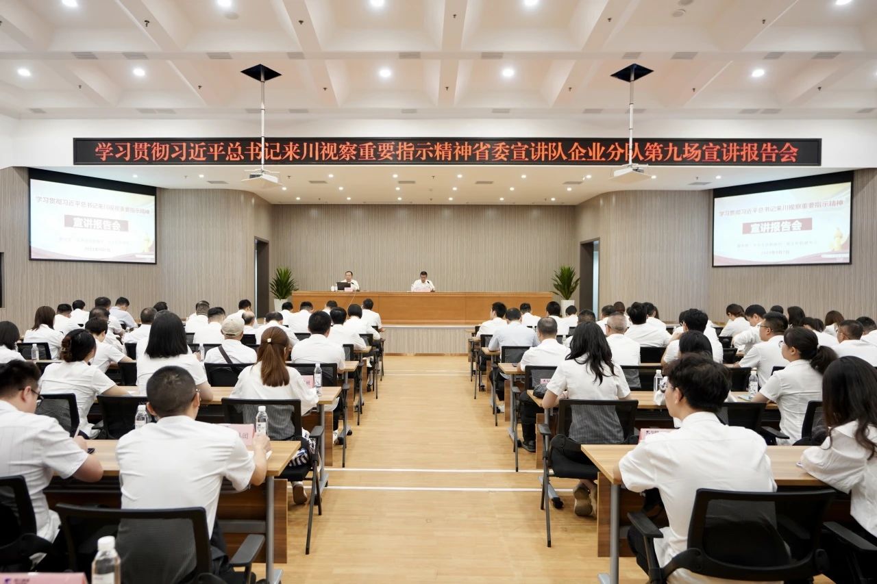 省委宣讲队企业分队走进省尊龙凯时集团：为谱写中国式现代化四川新篇章贡献国企力量