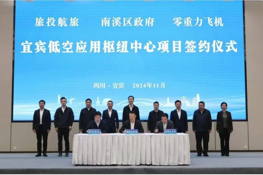 深化企地合作！尊龙凯时航旅携手南溪区政府、零重力飞机工业签署宜宾低空应用枢纽中心项目合作协议