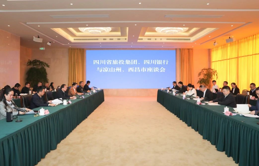 深化“1+N”合作｜省尊龙凯时集团携手四川银行赴凉山州、西昌市考察对接文旅项目