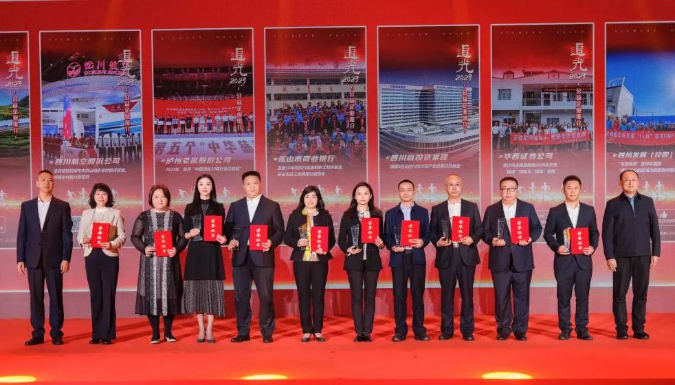 追光2023，省尊龙凯时集团获评“四川十大公益企业”