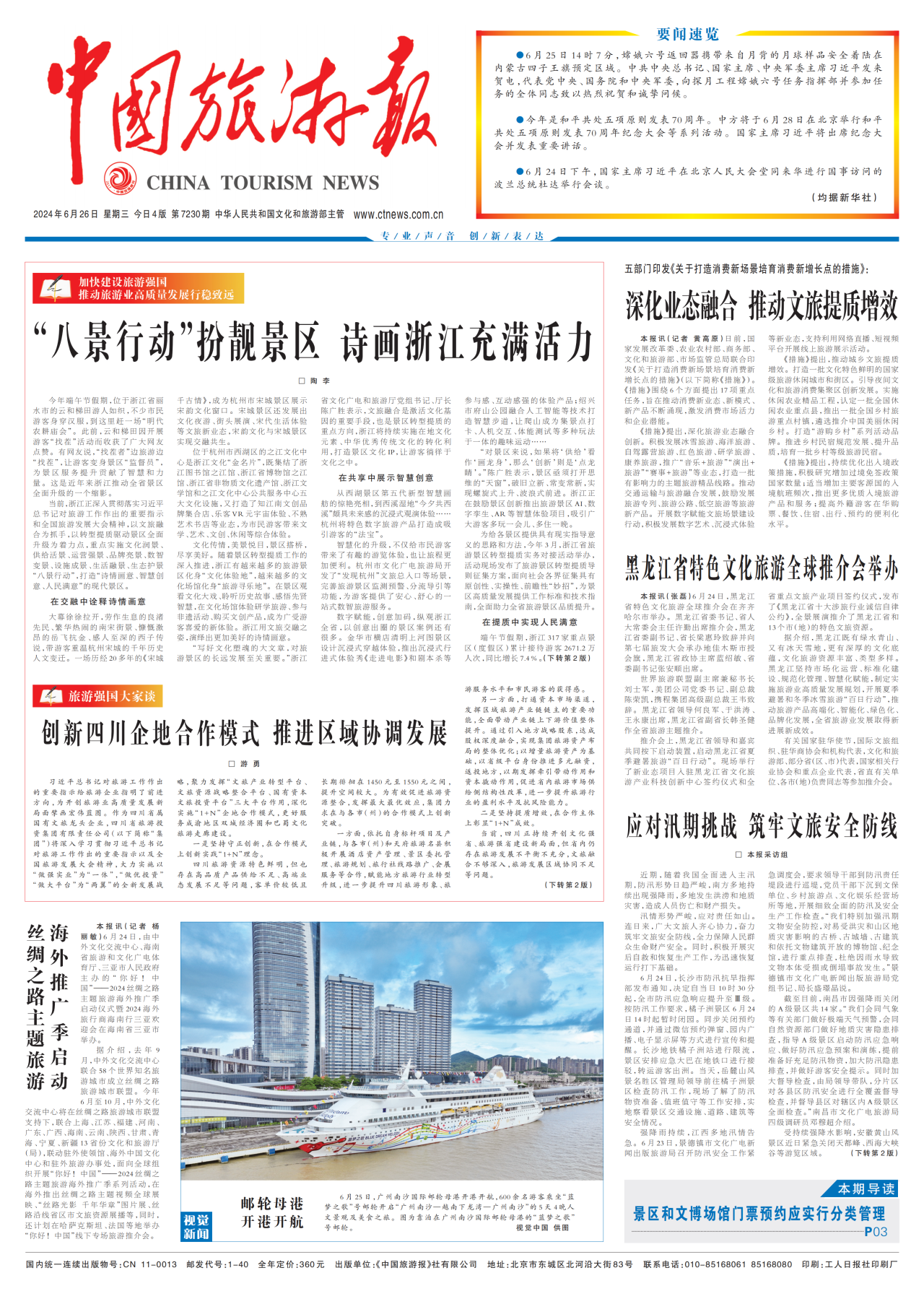 《中国旅游报》头版发表省尊龙凯时集团党委书记、董事长游勇署名文章《创新四川企地合作模式 推进区域协调发展》