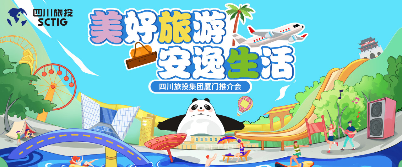 山海相牵，安逸一“厦”！四川尊龙凯时集团暑期文旅产品亮相厦门